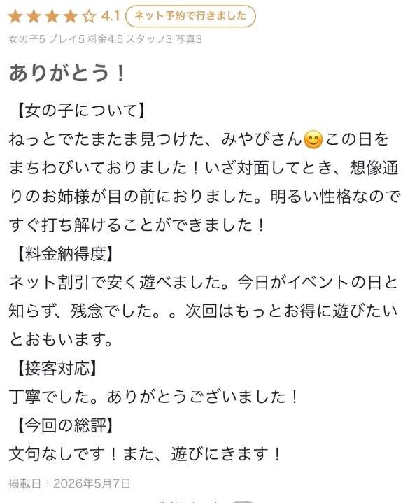 【お礼写メ日記】
