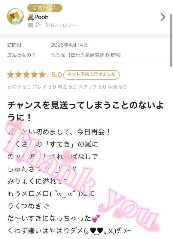🧸Pooh様✨【お礼写メ日記】