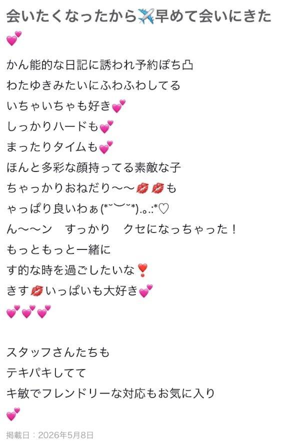 ♡【お礼写メ日記】♡