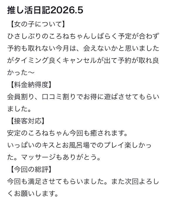 【お礼写メ日記】