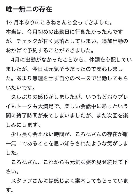 【お礼写メ日記】