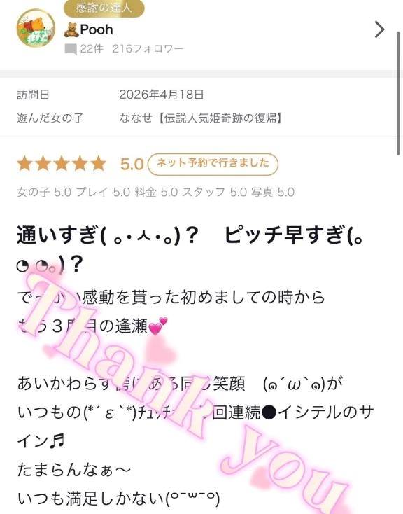 🧸Pooh様✨【お礼写メ日記】