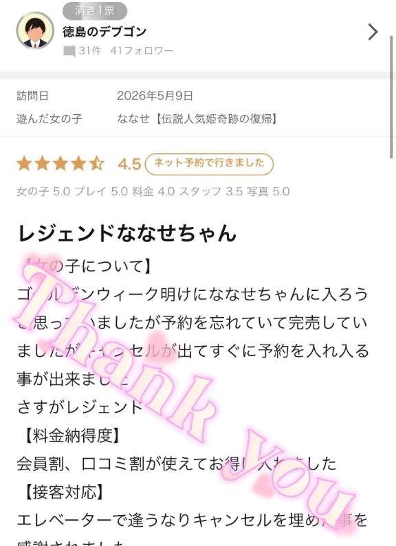 徳島のデ〇ゴン様✨【お礼写メ日記】