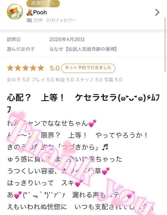 🧸Pooh様✨【お礼写メ日記】