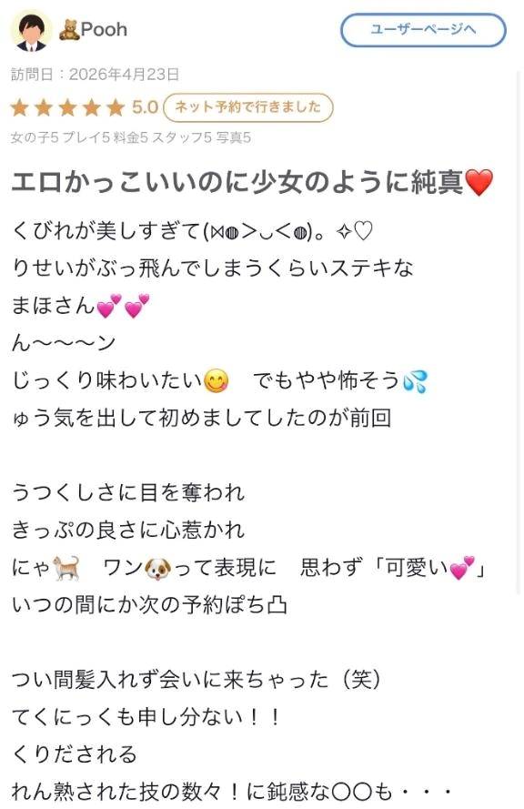 ♡【お礼写メ日記】♡