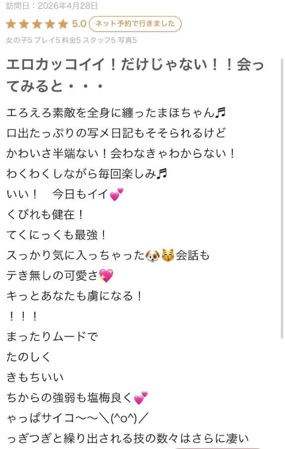 ♡【お礼写メ日記】♡