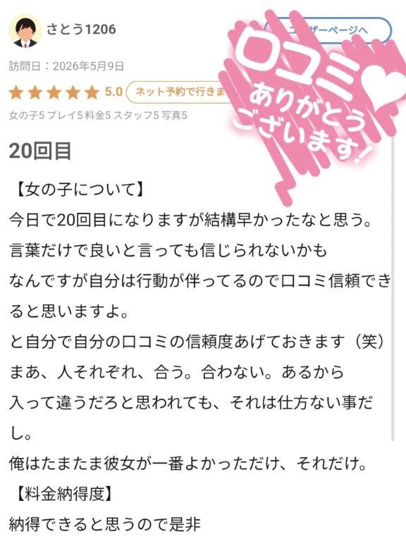 【お礼写メ日記】