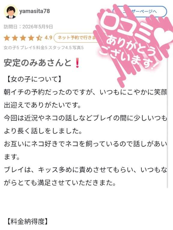 【お礼写メ日記】