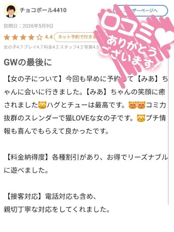 【お礼写メ日記】