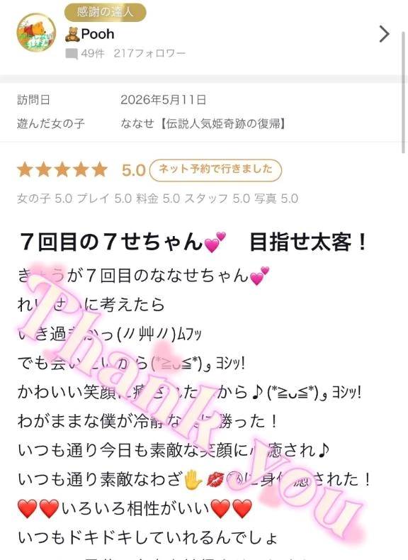 🧸Pooh様✨【お礼写メ日記】