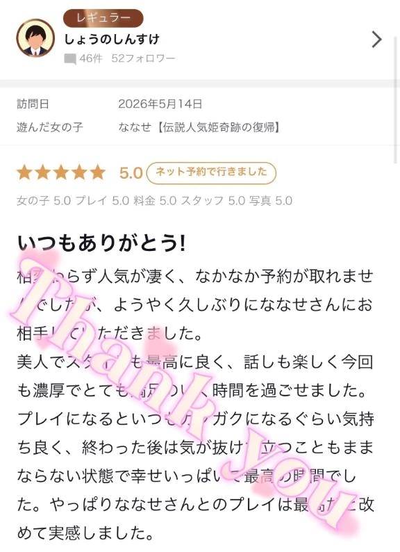 しょうのしんすけ様✨【お礼写メ日記】