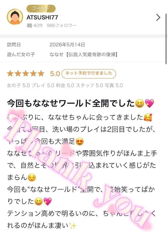 ATSUSHI77様✨【お礼写メ日記】