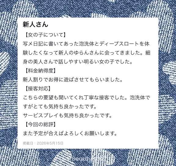 【お礼写メ日記】