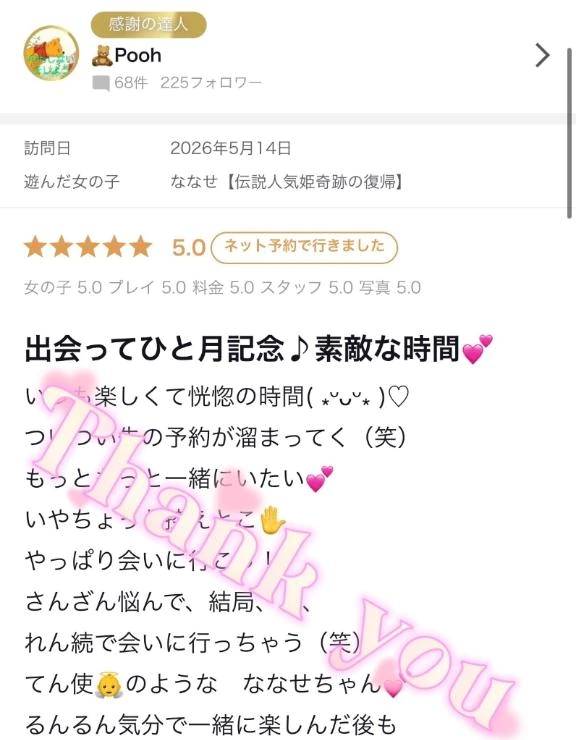 🧸Pooh様✨【お礼写メ日記】