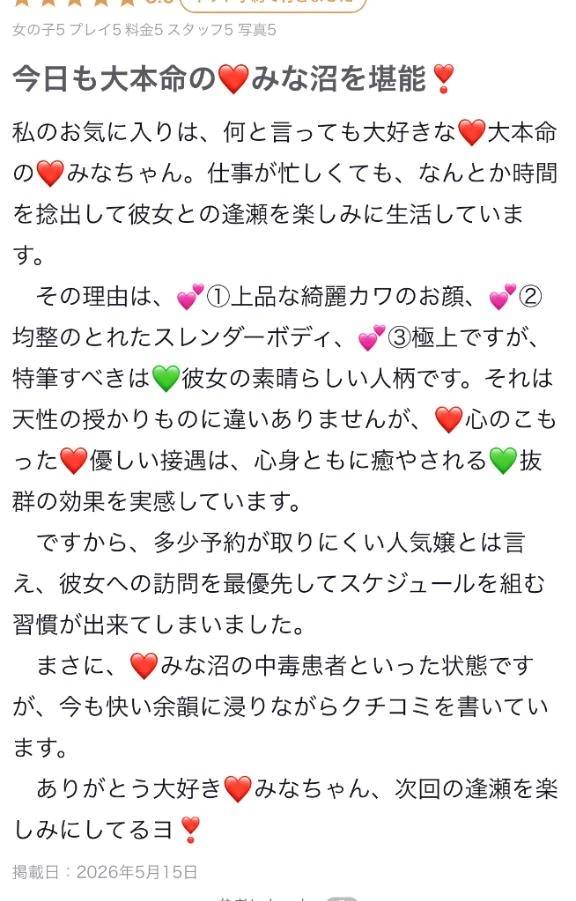 【お礼写メ日記】