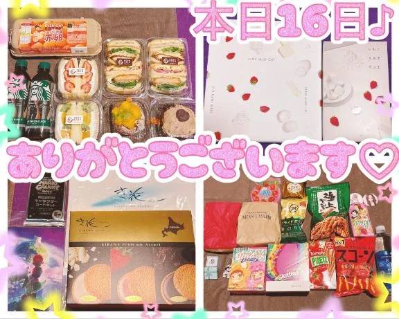 本日16日御礼♪