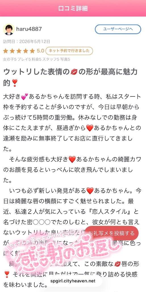 【お礼写メ日記】•*¨*•.¸¸♬︎♡♡