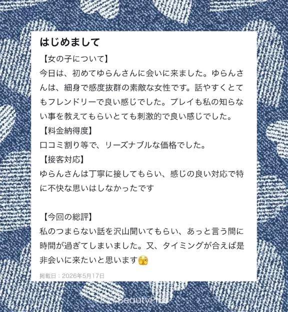 【お礼写メ日記】