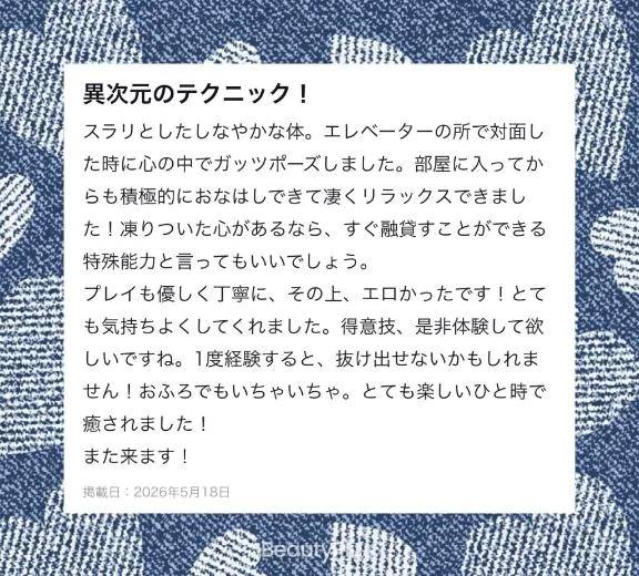 【お礼写メ日記】