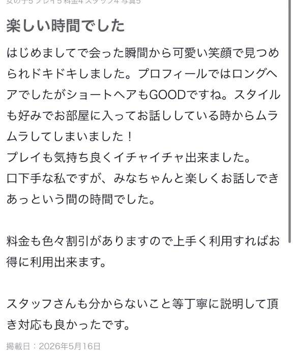 【お礼写メ日記】