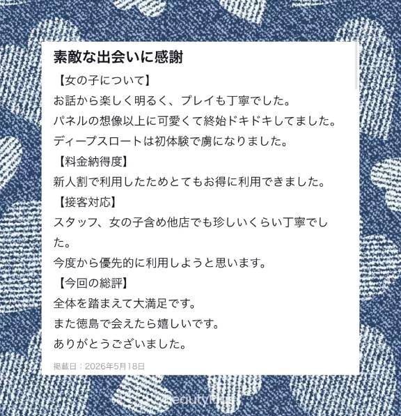 【お礼写メ日記】