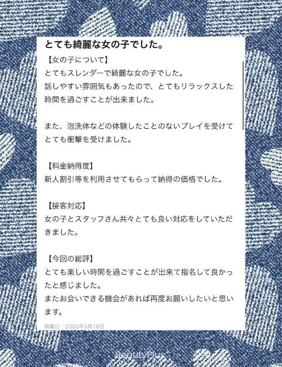 【お礼写メ日記】