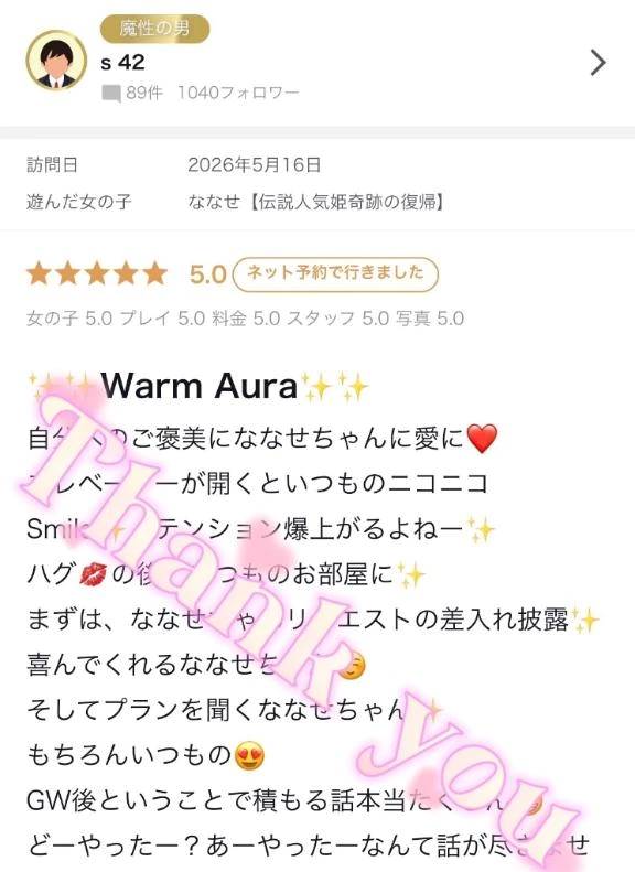 s42様✨【お礼写メ日記】