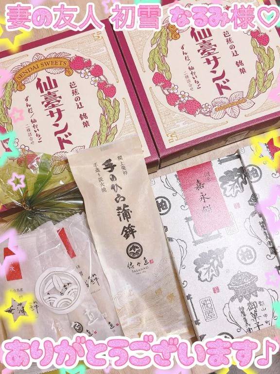 妻の友人 初雪なるみ様💖