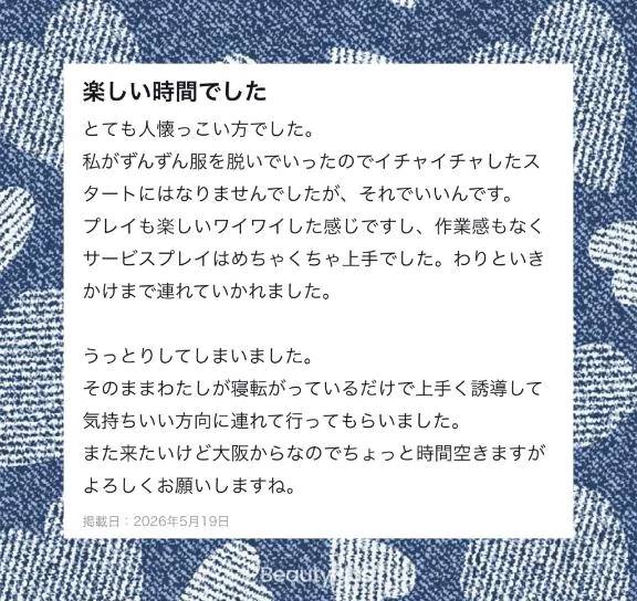 【お礼写メ日記】