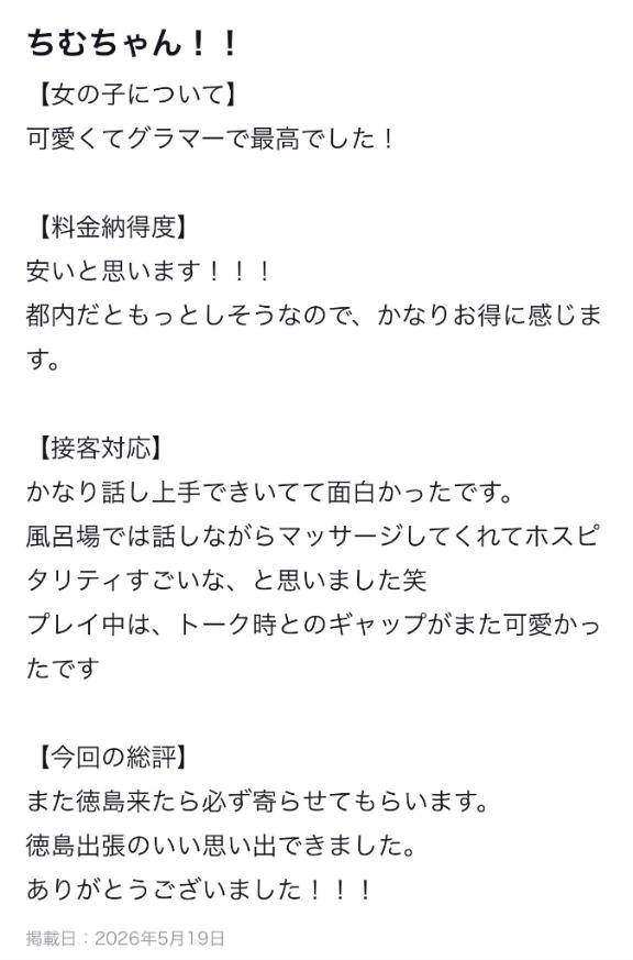【お礼写メ日記】