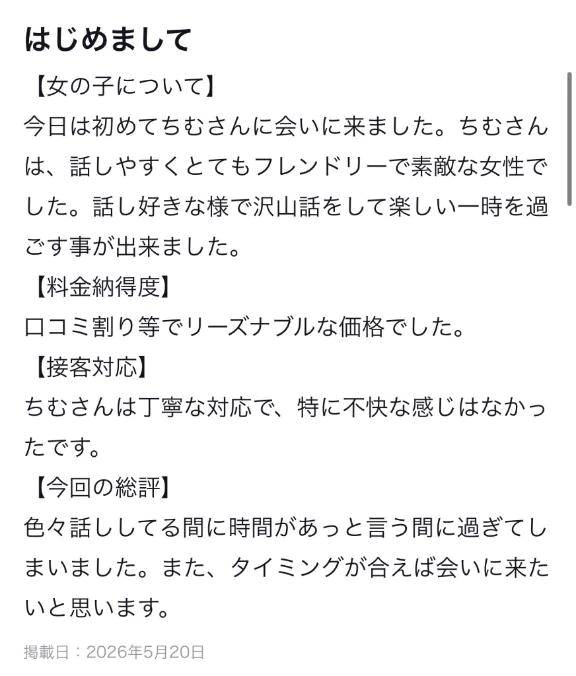 【お礼写メ日記】