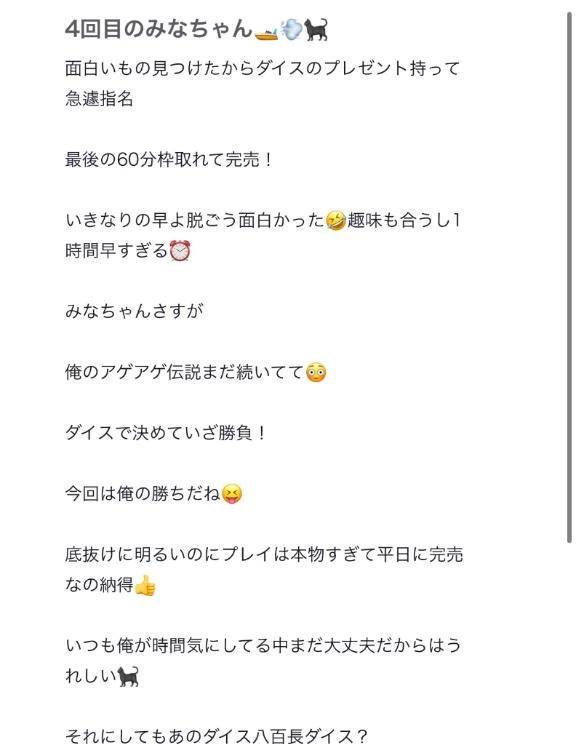 【お礼写メ日記】