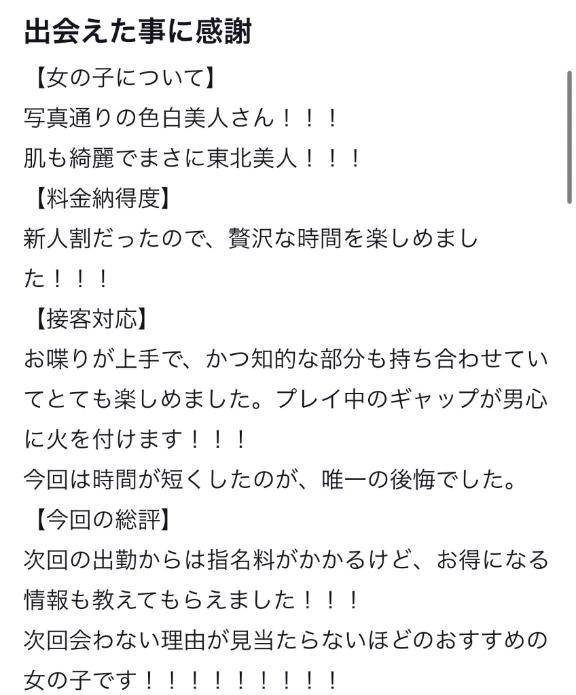 【お礼写メ日記】