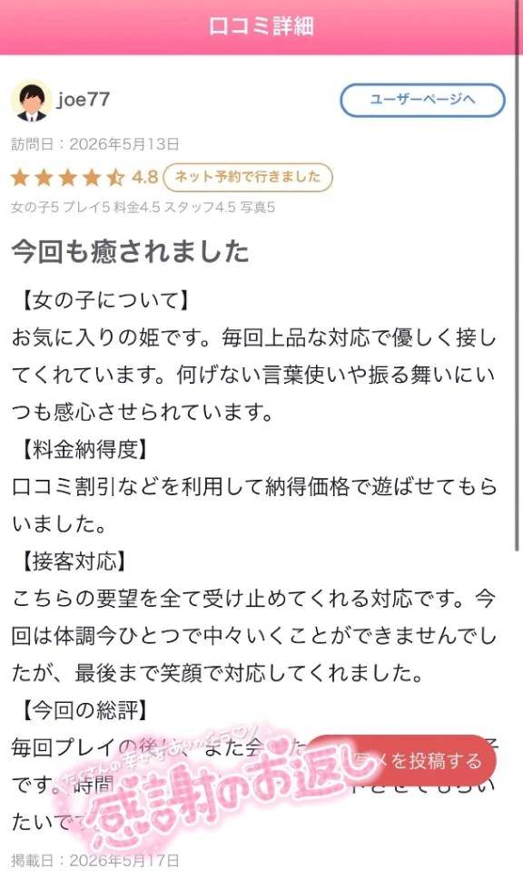 【お礼写メ日記】•*¨*•.¸¸♬︎🩷