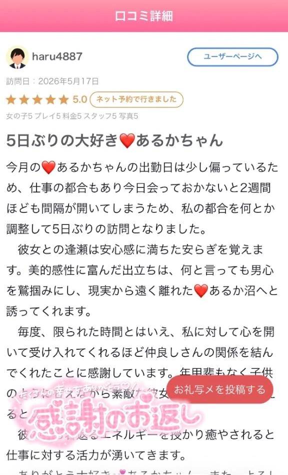 【お礼写メ日記】•*¨*•.¸¸♬︎🩷