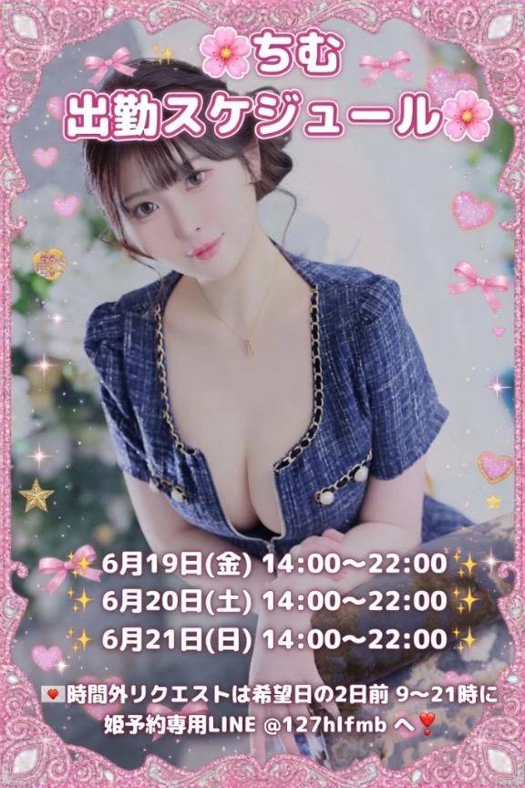6月出勤確定❣️💎リクエスト出勤について💎