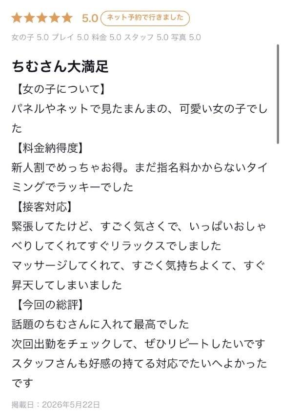 【お礼写メ日記】