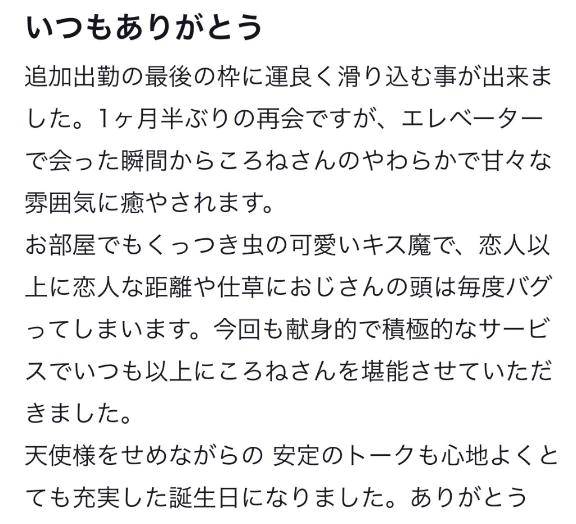 【お礼写メ日記】