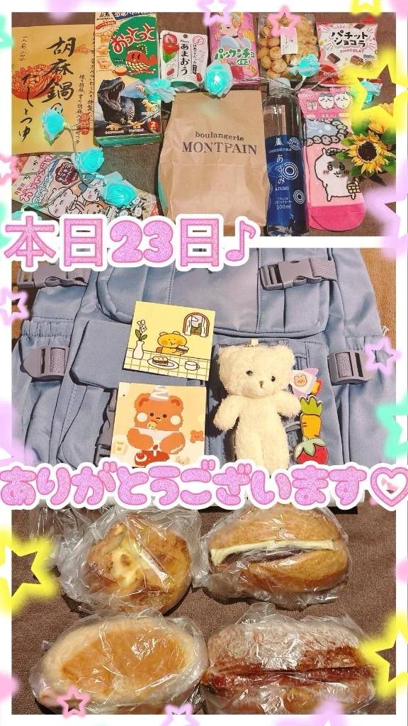 本日23日御礼♪