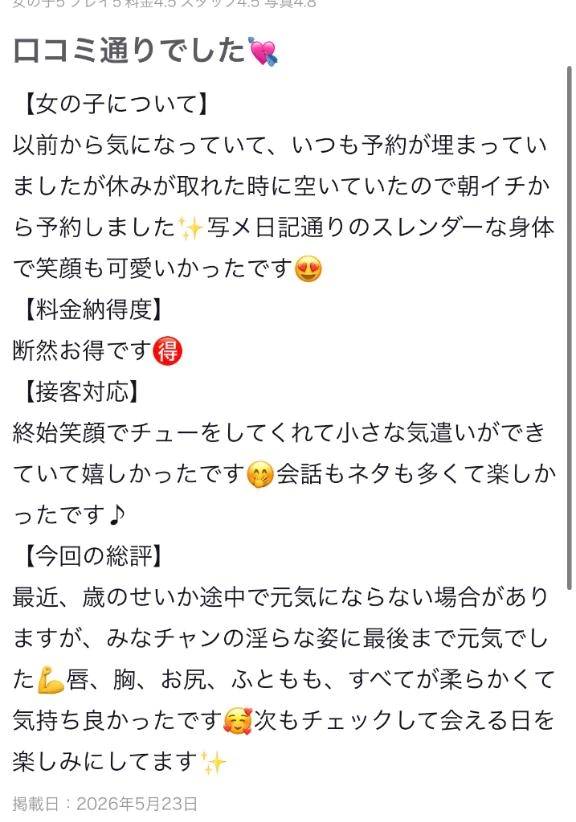 【お礼写メ日記】