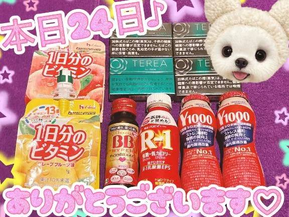 本日24日御礼♪