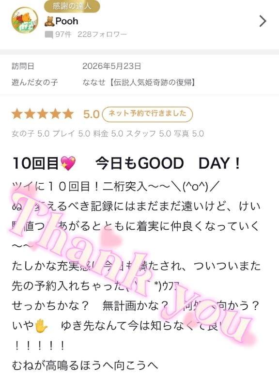 🧸Pooh様✨【お礼写メ日記】