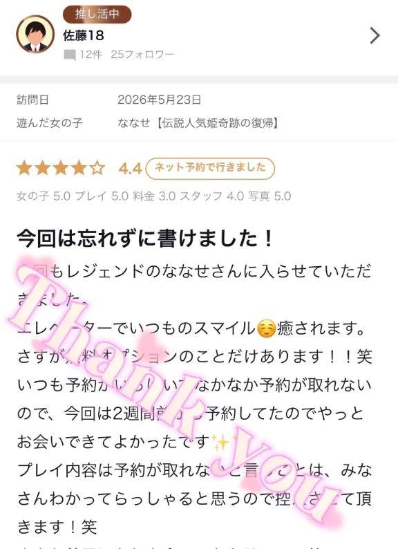 佐藤18様✨【お礼写メ日記】