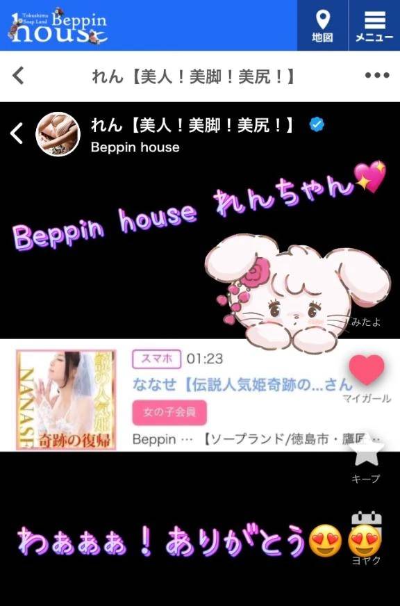 Beppin house れんちゃん❤️