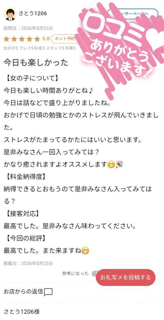 【お礼写メ日記】