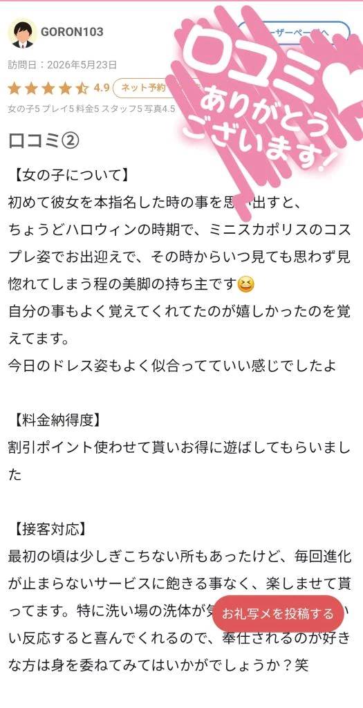 【お礼写メ日記】