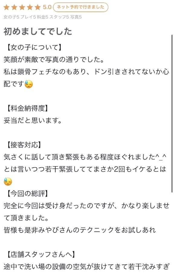 【お礼写メ日記】