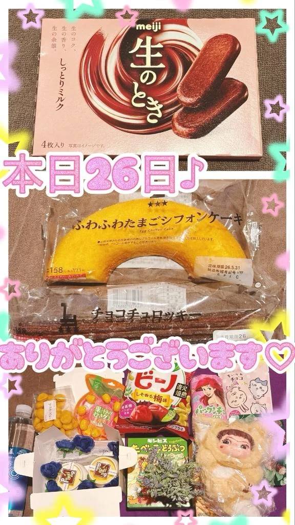 本日26日御礼♪