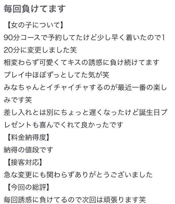 【お礼写メ日記】