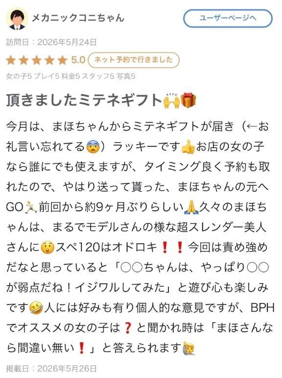 ♡【お礼写メ日記】♡